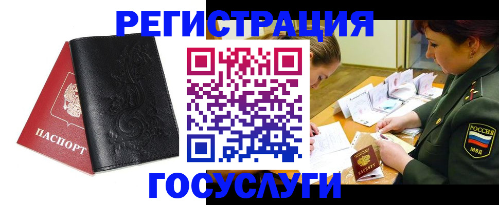 временная регистрация для школы в Красноармейске