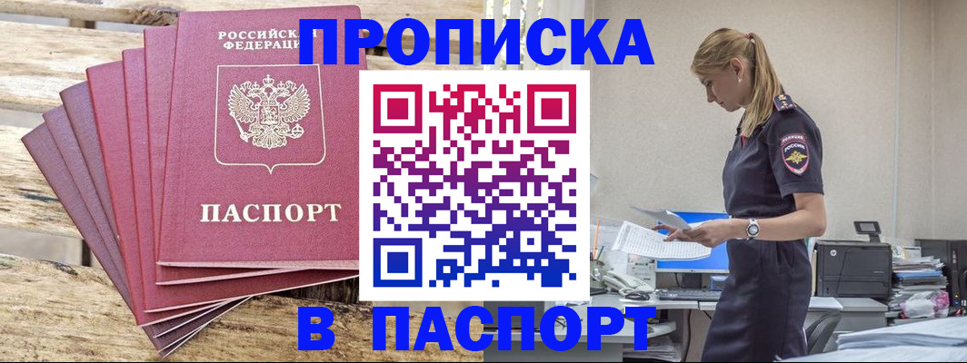 временная регистрация для всех в Красноармейске